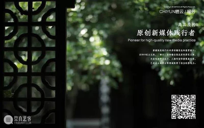 GFAA2020丨媒体合作伙伴：栖云文化 文化 栖云 GFAA2020丨 媒体 伙伴 栖云文化栖云 赏石 艺术 团队 学术 崇真艺客