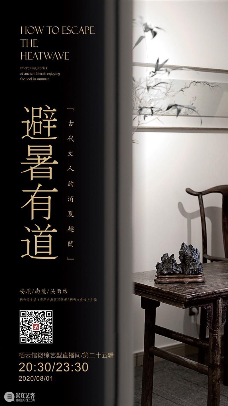 GFAA2020丨媒体合作伙伴：栖云文化 文化 栖云 GFAA2020丨 媒体 伙伴 栖云文化栖云 赏石 艺术 团队 学术 崇真艺客