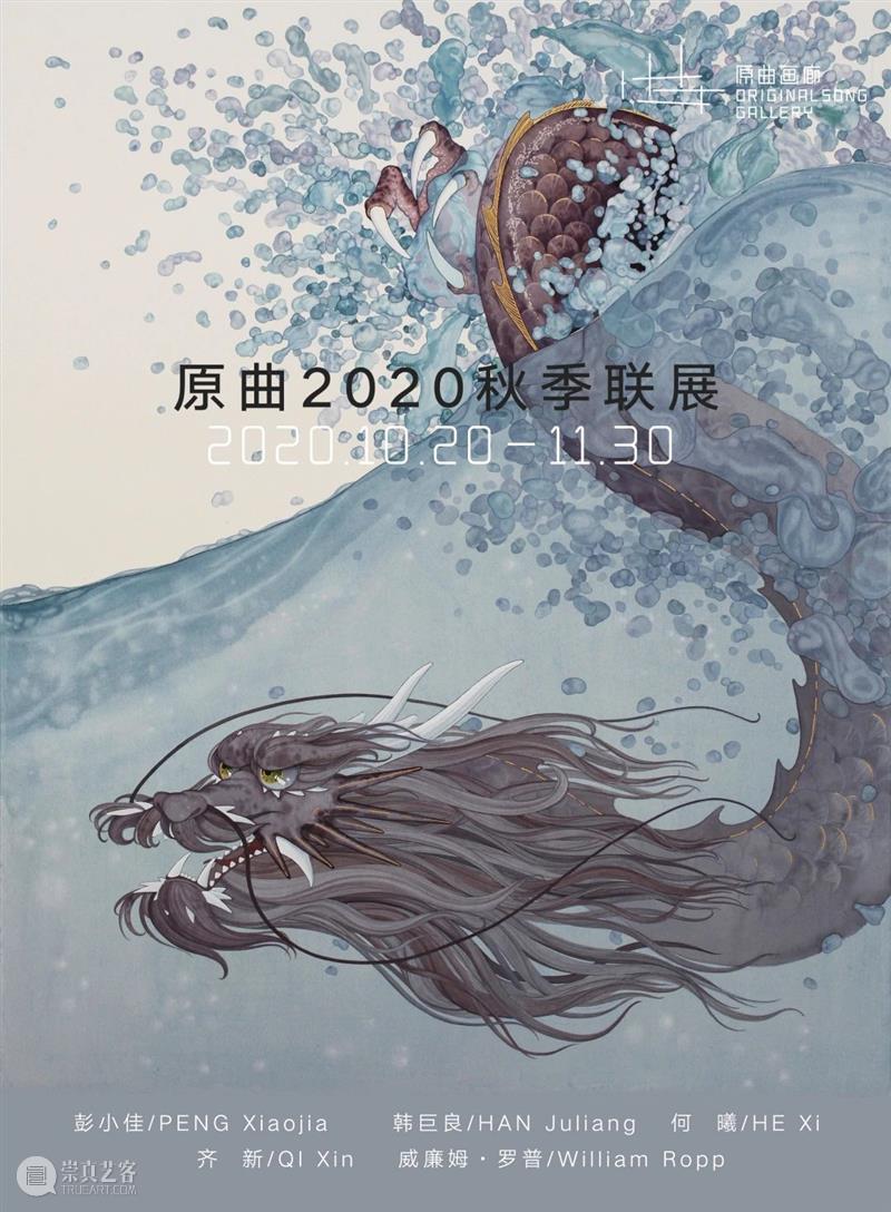 2020 ART021 参展画廊 | 原曲画廊 Originalsong Gallery 画廊 原曲画廊 不确定性 上海 廿一 艺术 博览会 上海展览中心 国家 城市 崇真艺客