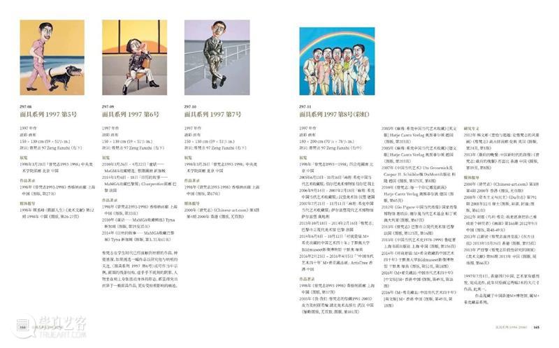 H&W艺术家：《曾梵志作品全集 1984-2004》新书发布 新书 曾梵志 作品 全集 艺术家 豪瑟 沃斯 梵志艺术与教育基金会荣幸 里程碑 意义 崇真艺客