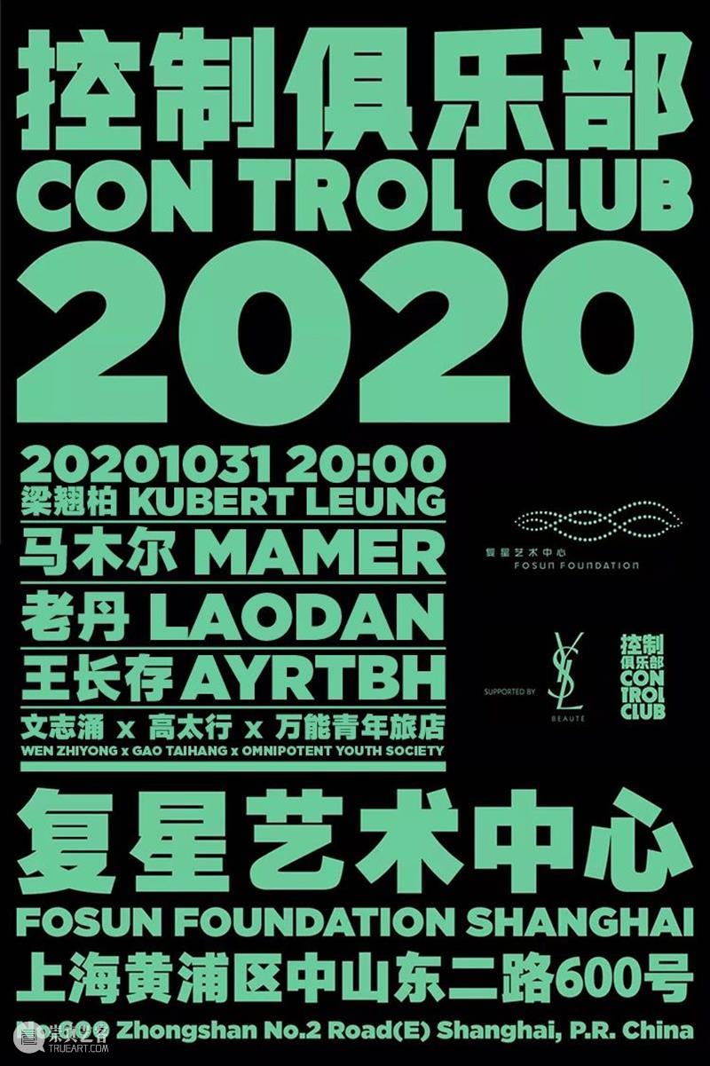演出购票 | 控制俱乐部2020闭幕派对 【万能青年旅店/梁翘柏/马木尔/老丹/王长存/文智涌/高太行】 俱乐部 派对 梁翘柏 马木尔 太行 万能青年旅店 老丹 王长存 文智涌 张鼎 崇真艺客