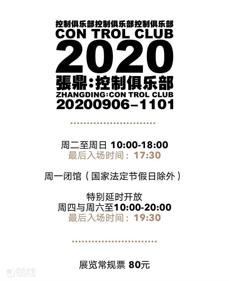演出购票 | 控制俱乐部2020闭幕派对 【万能青年旅店/梁翘柏/马木尔/老丹/王长存/文智涌/高太行】 俱乐部 派对 梁翘柏 马木尔 太行 万能青年旅店 老丹 王长存 文智涌 张鼎 崇真艺客