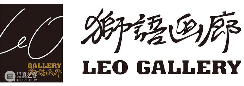 2020 ART021 参展画廊 | 狮語画廊 Leo Gallery 画廊 Gallery 不确定性 上海 廿一 艺术 博览会 上海展览中心 国家 城市 崇真艺客