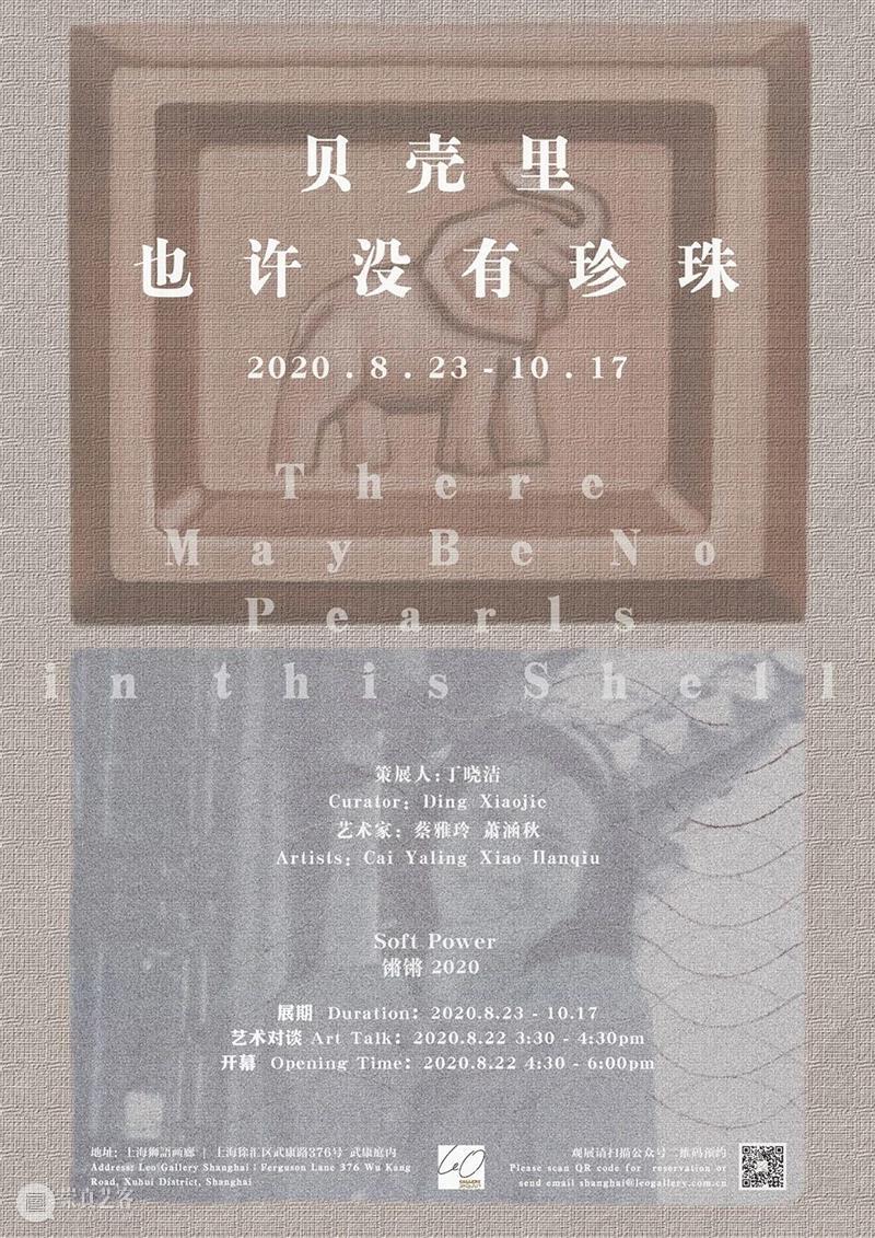 2020 ART021 参展画廊 | 狮語画廊 Leo Gallery 画廊 Gallery 不确定性 上海 廿一 艺术 博览会 上海展览中心 国家 城市 崇真艺客