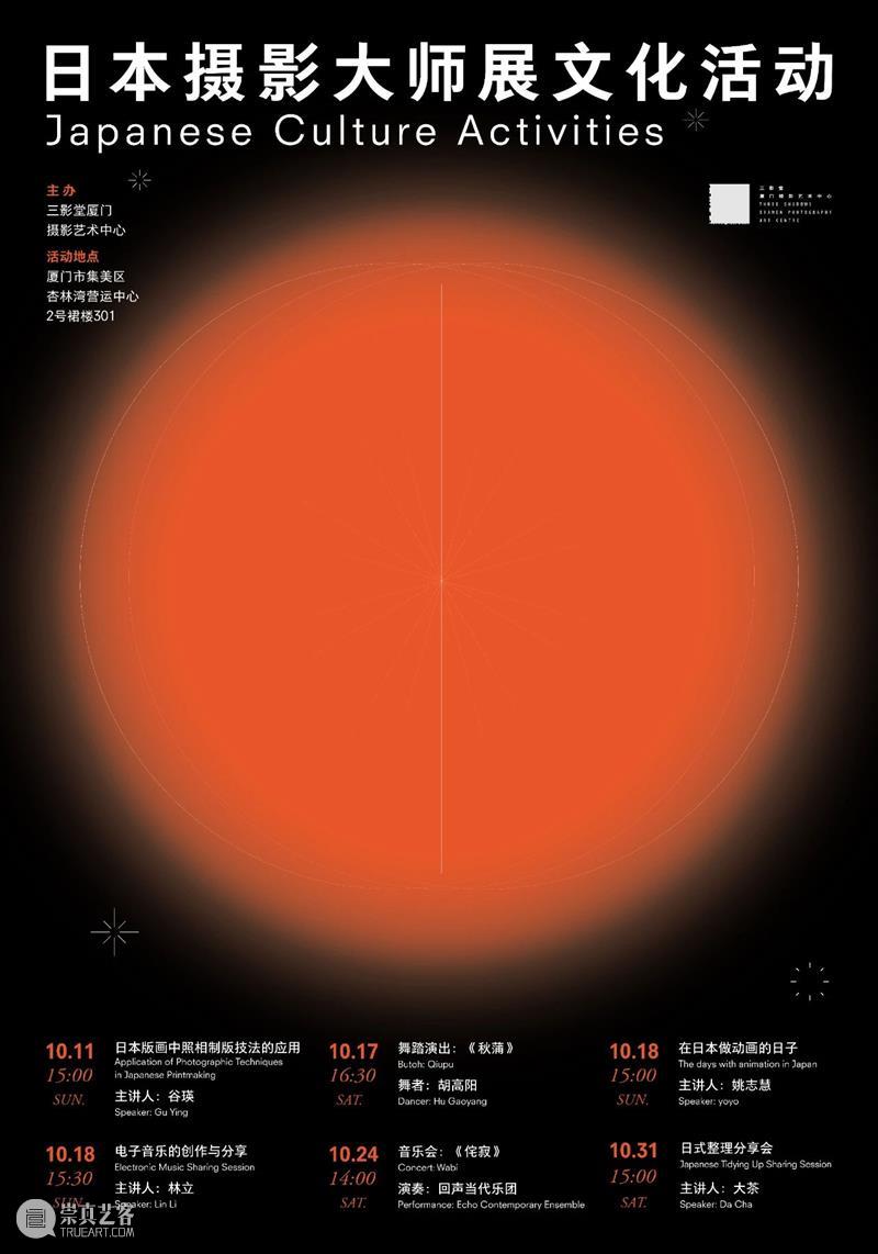 【周末活动】《镰鼬》中的灵魂之舞——舞踏 | 三影堂厦门 灵魂 厦门 镰鼬 活动 秋蒲 舞者 胡高阳 时间 费用 门票 崇真艺客