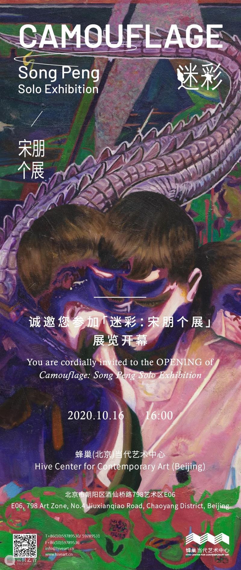 开幕邀请&直播预告 | 迷彩:宋朋个展 宋朋 迷彩 个展 导览 时间 现场 嘉宾 于非 策展人 艺术家 崇真艺客