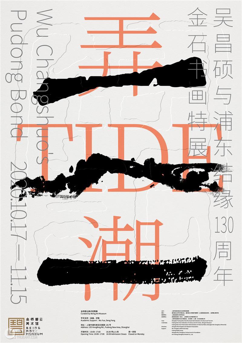 金桥碧云美术馆“弄·潮”特展丨关于吴昌硕的“诗、书、画、印” 热点聚焦  吴昌硕 金桥碧云美术馆 崇真艺客