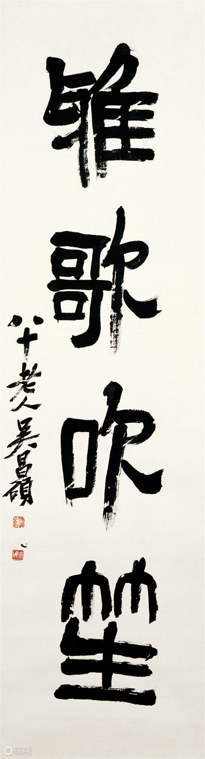 金桥碧云美术馆“弄·潮”特展丨关于吴昌硕的“诗、书、画、印” 热点聚焦  吴昌硕 金桥碧云美术馆 崇真艺客