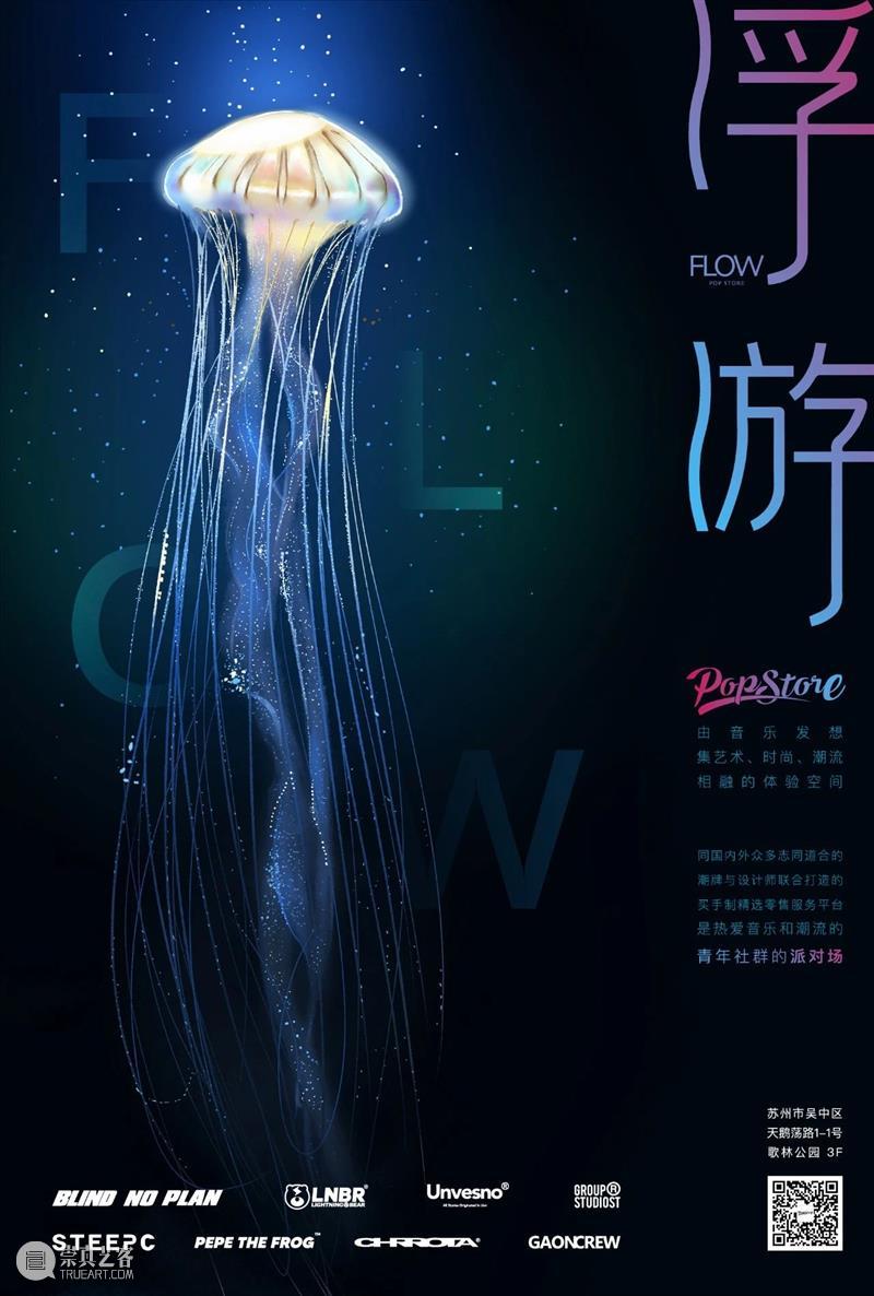 【展商秀】POP STORE|潮流青年的派对场  Art Plus ShangHai艺术上海 STORE 潮流 展商秀 青年 派对 一带一路 艺术 上海国际博览 艺术上海 上海 崇真艺客