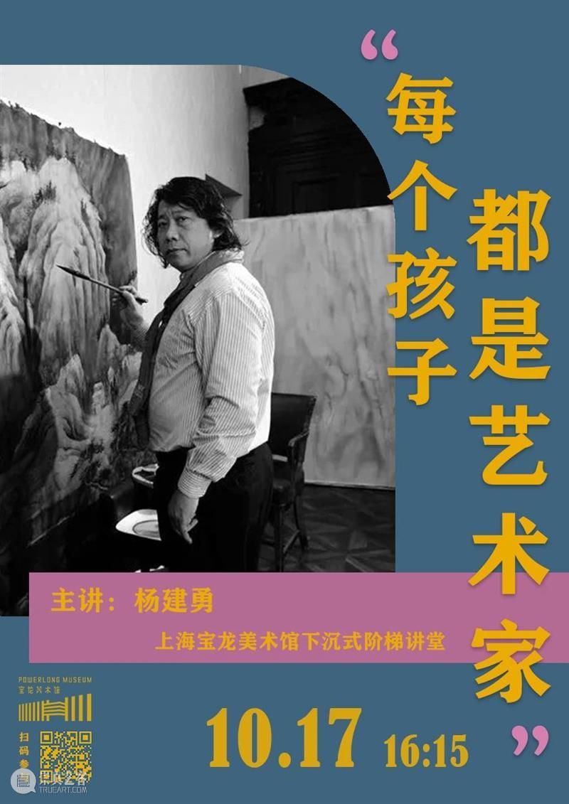 PowerLong 约 | 和宝贝  “艺”  起  “趣”  公益 公益 Power Long 宝贝 孩子们 艺术 世界 语言 孩子 视角 崇真艺客