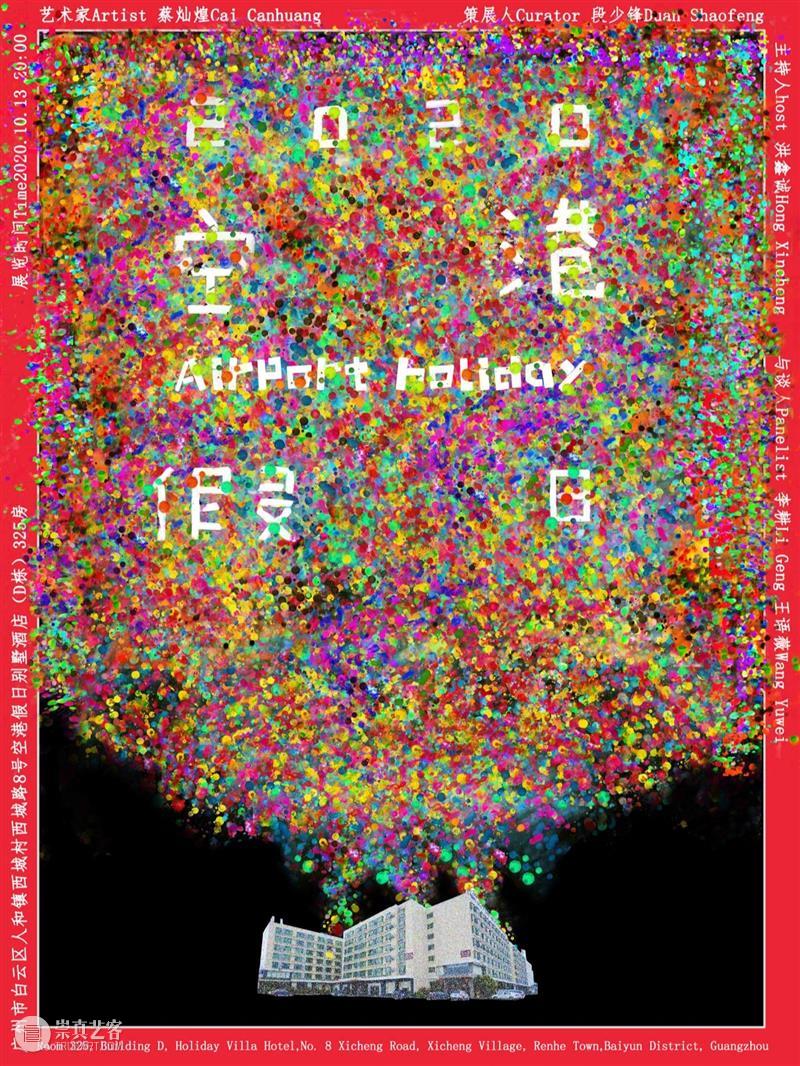 作为黑镜中的2020蔡灿煌 | 展览后记 黑镜 蔡灿煌 后记 马德里街头 候车亭 镜面 广告 镜子 段少锋 梁文道 崇真艺客