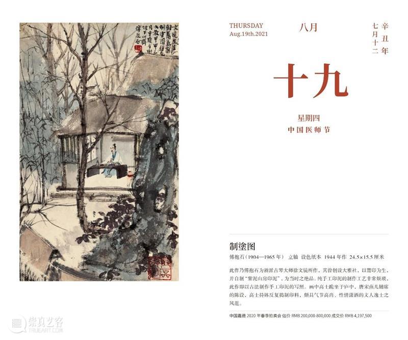 你好，2021！全新《嘉德日历》精彩呈现 嘉德日历 你好 嘉德艺术中心 嘉德日历2021 日历 艺术 作品 中国 嘉德 精品 崇真艺客