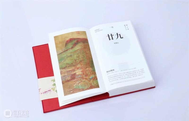 你好，2021！全新《嘉德日历》精彩呈现 嘉德日历 你好 嘉德艺术中心 嘉德日历2021 日历 艺术 作品 中国 嘉德 精品 崇真艺客