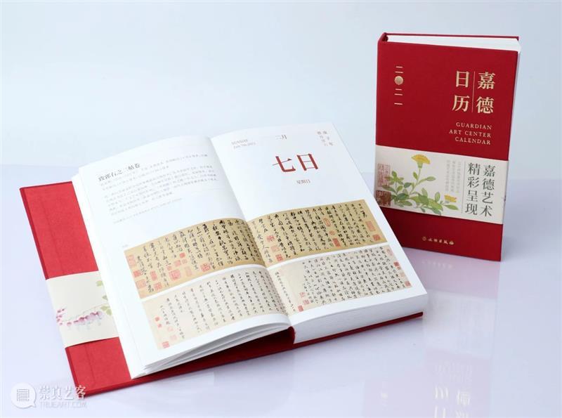 你好，2021！全新《嘉德日历》精彩呈现 嘉德日历 你好 嘉德艺术中心 嘉德日历2021 日历 艺术 作品 中国 嘉德 精品 崇真艺客
