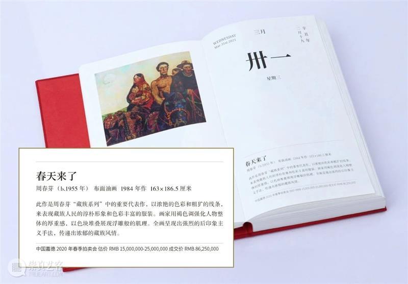 你好，2021！全新《嘉德日历》精彩呈现 嘉德日历 你好 嘉德艺术中心 嘉德日历2021 日历 艺术 作品 中国 嘉德 精品 崇真艺客
