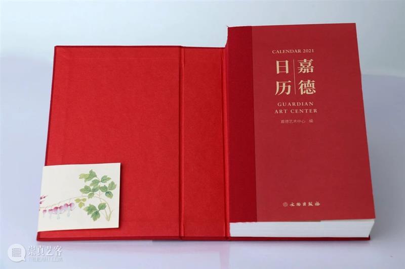 你好，2021！全新《嘉德日历》精彩呈现 嘉德日历 你好 嘉德艺术中心 嘉德日历2021 日历 艺术 作品 中国 嘉德 精品 崇真艺客