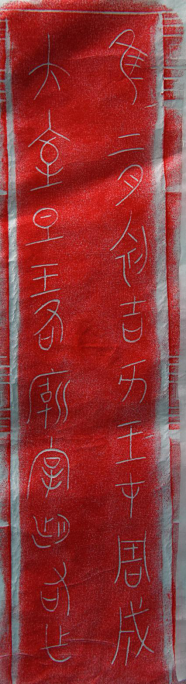 原创丨《禹典》考釋(上) 附:三種良渚文明帶銘玉器考釋 崇真艺客