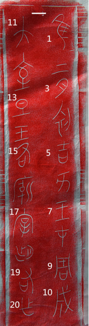 原创丨《禹典》考釋(上) 附:三種良渚文明帶銘玉器考釋 崇真艺客