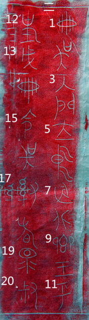 原创丨《禹典》考釋(上) 附:三種良渚文明帶銘玉器考釋 崇真艺客