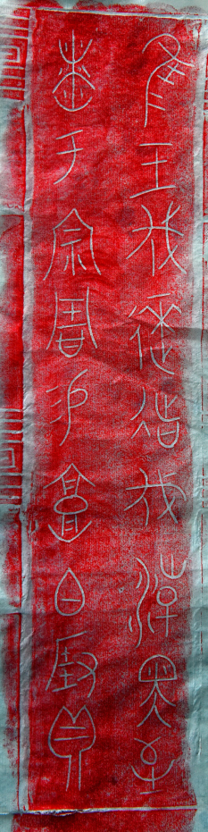 原创丨《禹典》考釋(上) 附:三種良渚文明帶銘玉器考釋 崇真艺客