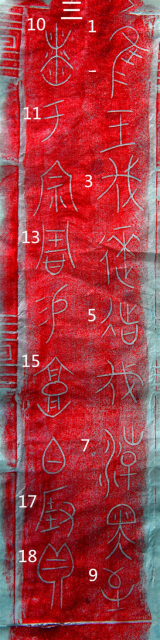 原创丨《禹典》考釋(上) 附:三種良渚文明帶銘玉器考釋 崇真艺客