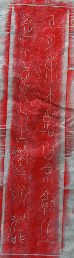 原创丨《禹典》考釋(上) 附:三種良渚文明帶銘玉器考釋 崇真艺客