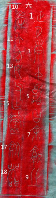原创丨《禹典》考釋(上) 附:三種良渚文明帶銘玉器考釋 崇真艺客