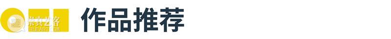 2020 ART021 参展画廊 | POST1198 画廊 不确定性 上海 廿一 艺术 博览会 上海展览中心 国家 城市 本土 崇真艺客