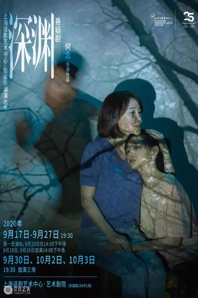 6部剧目,13场演出 | 国庆后,你还想看哪部话剧? 剧目 话剧 上座率 上海话剧艺术中心 剧场 活力 城市 观众 期间 深渊 崇真艺客