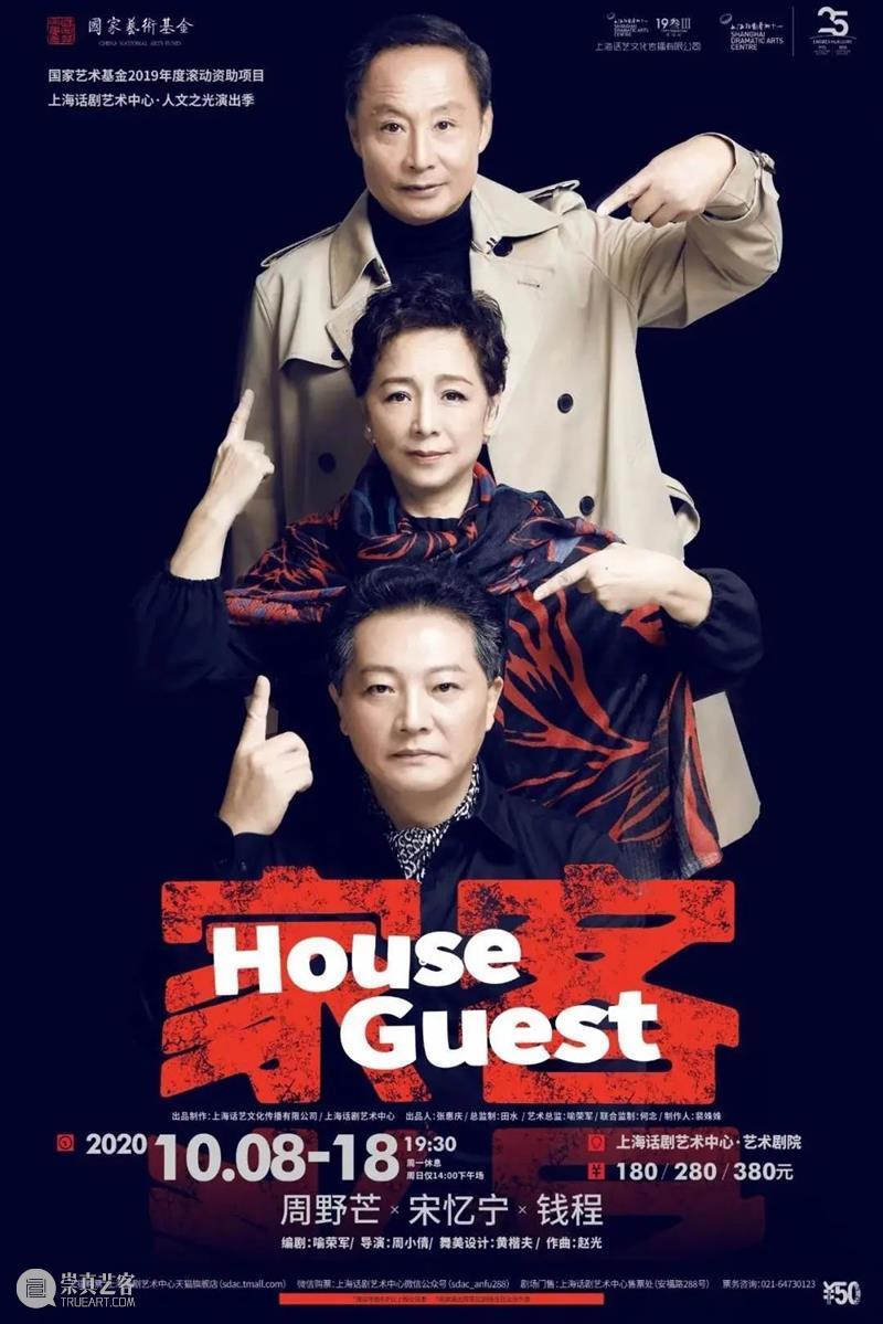 6部剧目,13场演出 | 国庆后,你还想看哪部话剧? 剧目 话剧 上座率 上海话剧艺术中心 剧场 活力 城市 观众 期间 深渊 崇真艺客