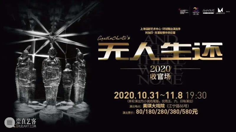 6部剧目,13场演出 | 国庆后,你还想看哪部话剧? 剧目 话剧 上座率 上海话剧艺术中心 剧场 活力 城市 观众 期间 深渊 崇真艺客