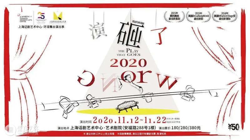 6部剧目,13场演出 | 国庆后,你还想看哪部话剧? 剧目 话剧 上座率 上海话剧艺术中心 剧场 活力 城市 观众 期间 深渊 崇真艺客