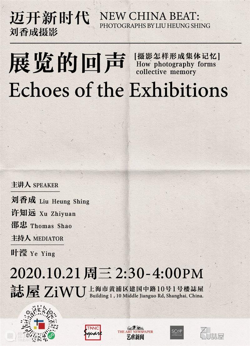 SCôP Exhibition |《迈开新时代——刘香成摄影》展览开幕 迈开新时代——刘香成摄影 Studio 摄影师 刘香成 先生 中国 社会 经济改革 作品 张力 崇真艺客