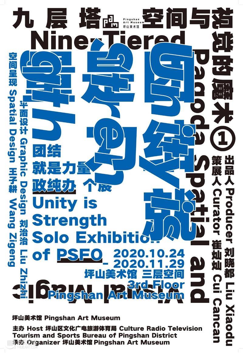 跨界大展｜九层塔：空间与视觉的魔术①政纯办个展“团结就是力量”预告 九层塔 空间 视觉 魔术 团结就是力量 个展 大展 预告 Nine Tiered 崇真艺客