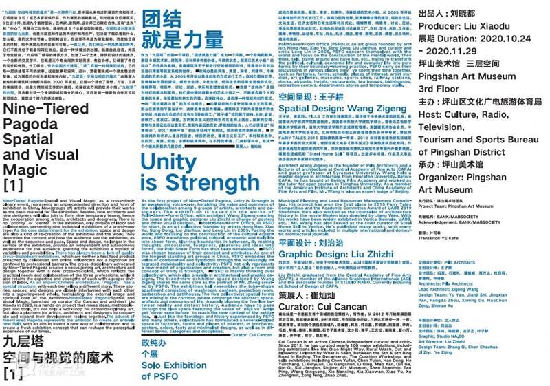 跨界大展｜九层塔：空间与视觉的魔术①政纯办个展“团结就是力量”预告 九层塔 空间 视觉 魔术 团结就是力量 个展 大展 预告 Nine Tiered 崇真艺客