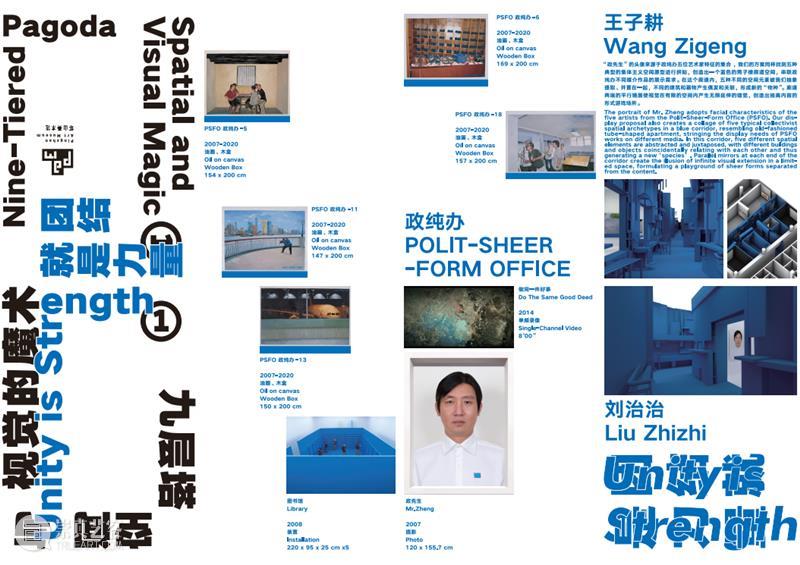 跨界大展｜九层塔：空间与视觉的魔术①政纯办个展“团结就是力量”预告 九层塔 空间 视觉 魔术 团结就是力量 个展 大展 预告 Nine Tiered 崇真艺客