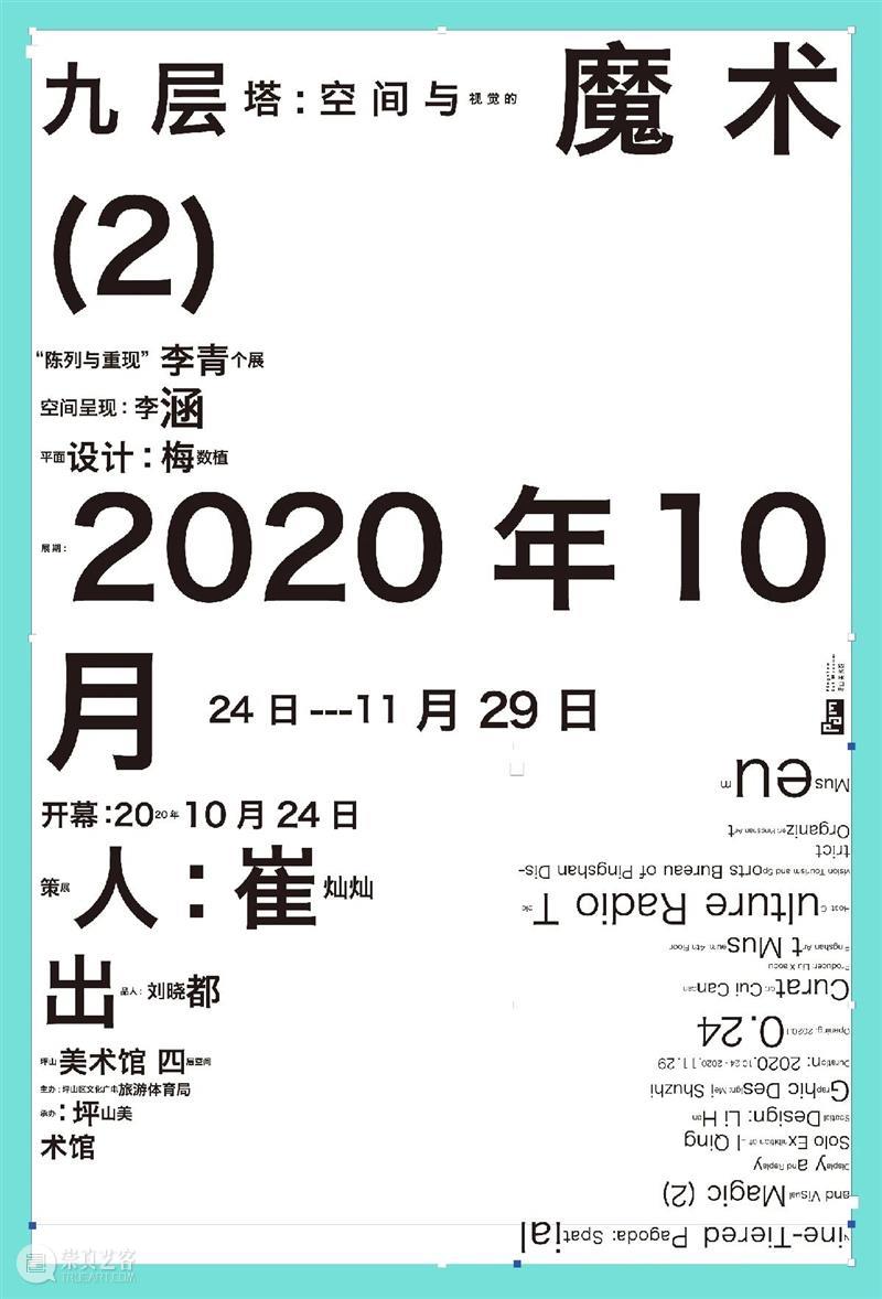 跨界大展｜九层塔：空间与视觉的魔术①政纯办个展“团结就是力量”预告 九层塔 空间 视觉 魔术 团结就是力量 个展 大展 预告 Nine Tiered 崇真艺客