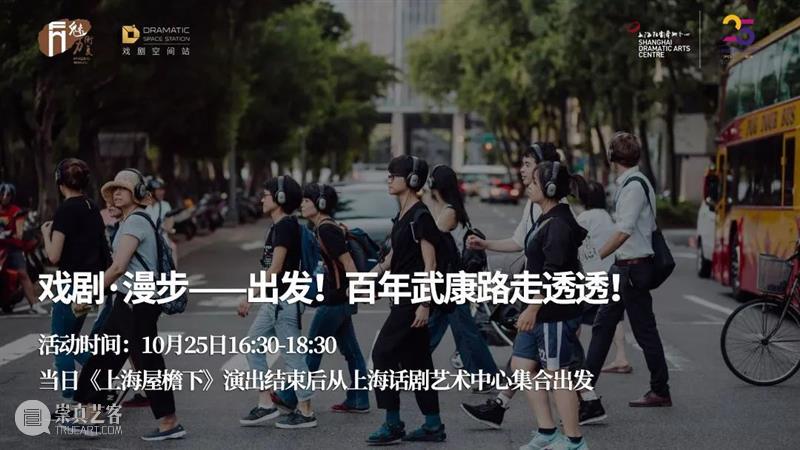 纪念夏衍诞辰120周年 | 话剧《上海屋檐下》演员阵容公布! 诞辰 话剧 上海屋檐下 演员 阵容 纪念夏衍 夏衍先生 代表作 上海话剧艺术中心 该剧 崇真艺客