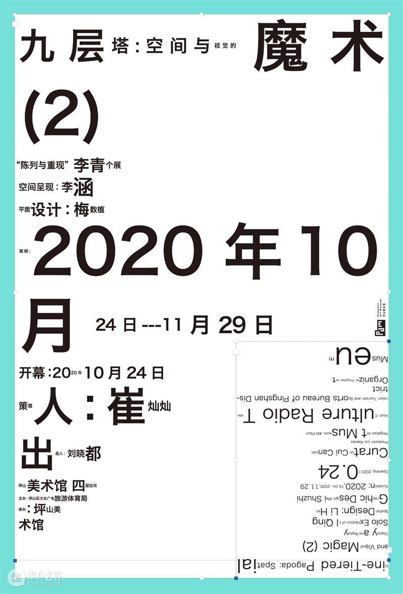 开幕活动预告｜“九层塔：空间与视觉的魔术”首轮展览明天开幕 九层塔 空间 视觉 魔术 活动 坪山美术馆 崔灿灿 系列 行动 艺术家 崇真艺客