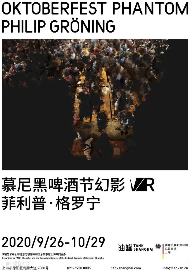 上海油罐艺术中心展览 | 德国慕尼黑啤酒节幻影VR项目 油罐 艺术 中心 慕尼黑啤酒节 幻影 项目 德国 上海 Phantom 以往 崇真艺客