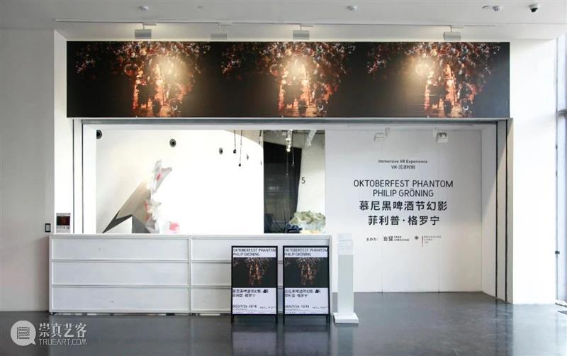 上海油罐艺术中心展览 | 德国慕尼黑啤酒节幻影VR项目 油罐 艺术 中心 慕尼黑啤酒节 幻影 项目 德国 上海 Phantom 以往 崇真艺客