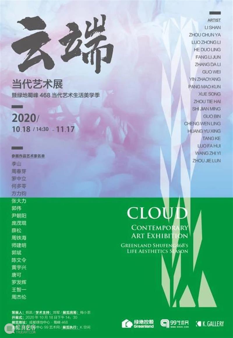 《云端》艺术展作品展：周春芽版画赏析 周春芽 版画 云端 艺术展 作品展 江南 桃花 尺寸 材质 丝网 崇真艺客