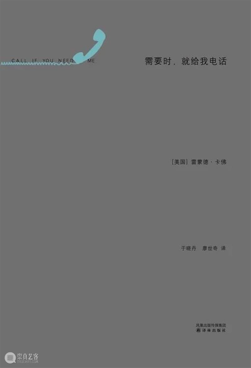 HOW夜读|Vol.15 雷蒙德·卡佛:《需要时,就给我电话》 HOW 雷蒙德·卡佛 需要时,就给我电话 昊美术馆 系列 书籍 诗歌 电影 段落 艺术 崇真艺客