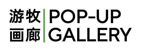 现场 | 白日美人 Normal Days @ 杭州天目里游牧画廊 杭州 天目 画廊 白日美人 现场 机构 天线 空间 Days 艺术家 崇真艺客