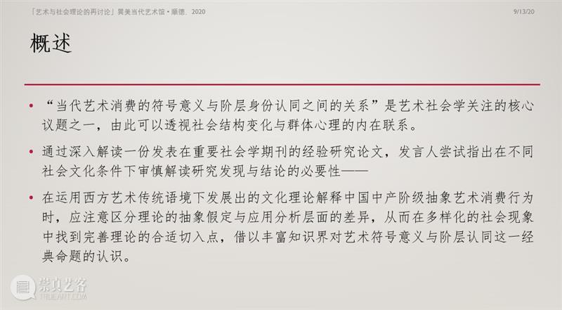 开馆论坛 | 严俊：抽象艺术、中国中产与符号意义 论坛 中国 艺术 中产 符号 意义 严俊 巽美 艺术馆 生活 崇真艺客