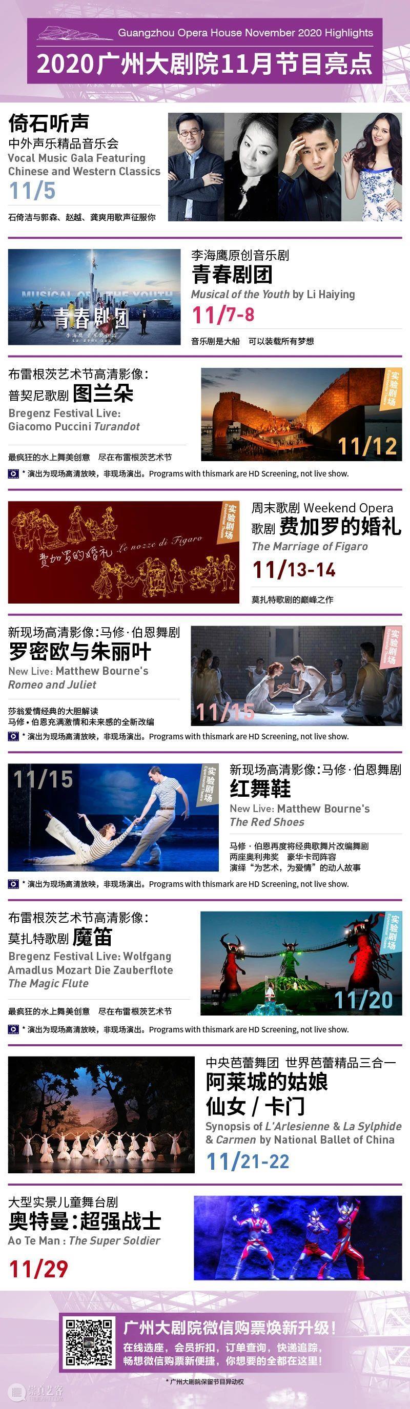 收藏丨广州大剧院11月演出活动排期一览 广州大剧院 活动 排期 会员 艺生活 艺友荟馆 舞剧 沙湾往事 主演 见面会 崇真艺客