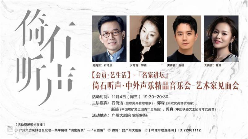 收藏丨广州大剧院11月演出活动排期一览 广州大剧院 活动 排期 会员 艺生活 艺友荟馆 舞剧 沙湾往事 主演 见面会 崇真艺客