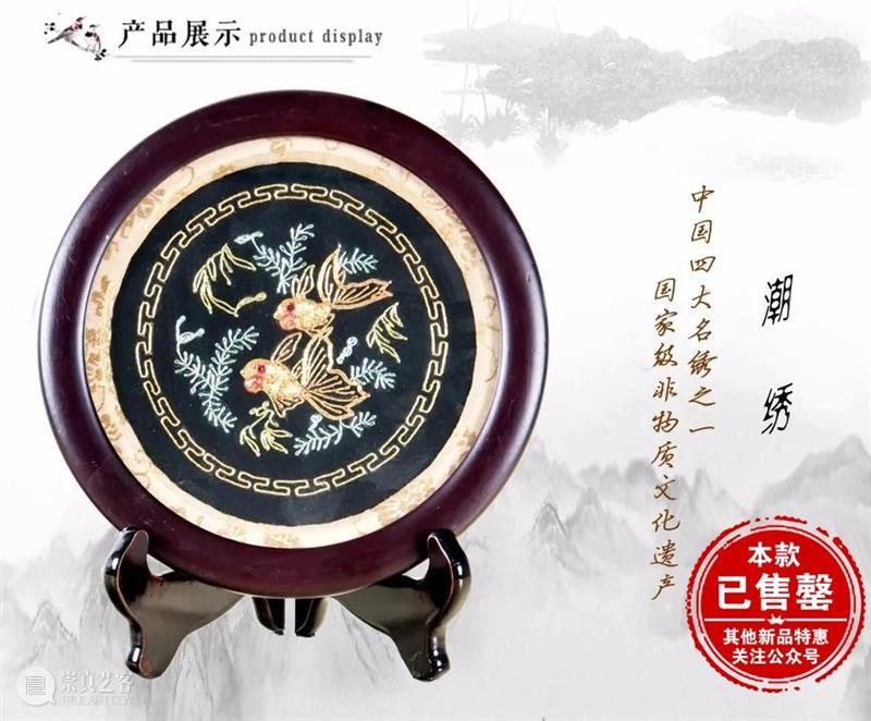 潮绣限时特惠结束 崇真艺客