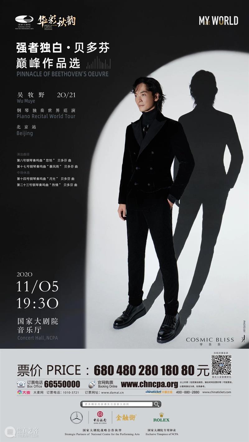 用好演出，开启十一月的活力满满！ | 一周演出推荐 活力 初冬 气息 暖阳 寒意 清单 关键词 重点 国家大剧院 国家大剧院台湖舞美艺术中心 崇真艺客