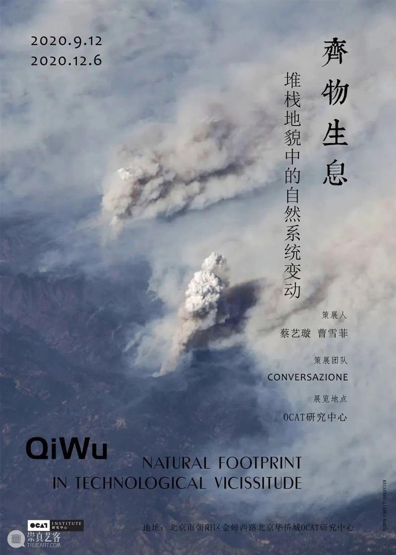 展览阅读|现代「生息」:呼吸在身体、山川与宇宙基建之间 之间 现代 身体 山川 宇宙 基建 研究型 策展 方案 计划 崇真艺客